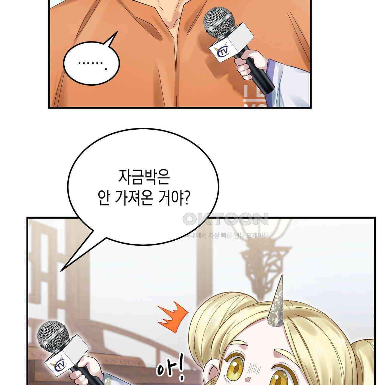남자 귀신 주웠더니 솔로 탈출! 80화 9