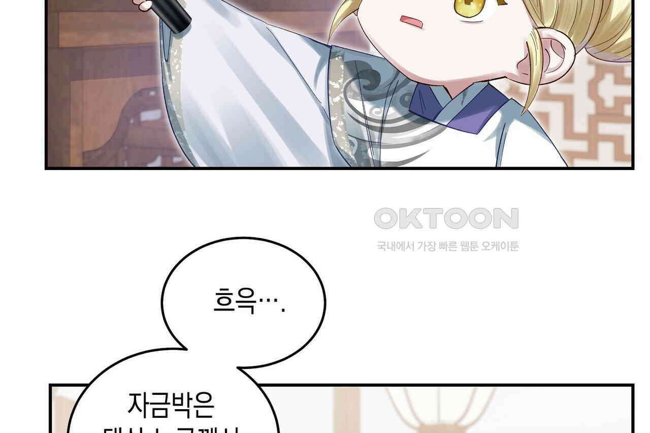 남자 귀신 주웠더니 솔로 탈출! 80화 10