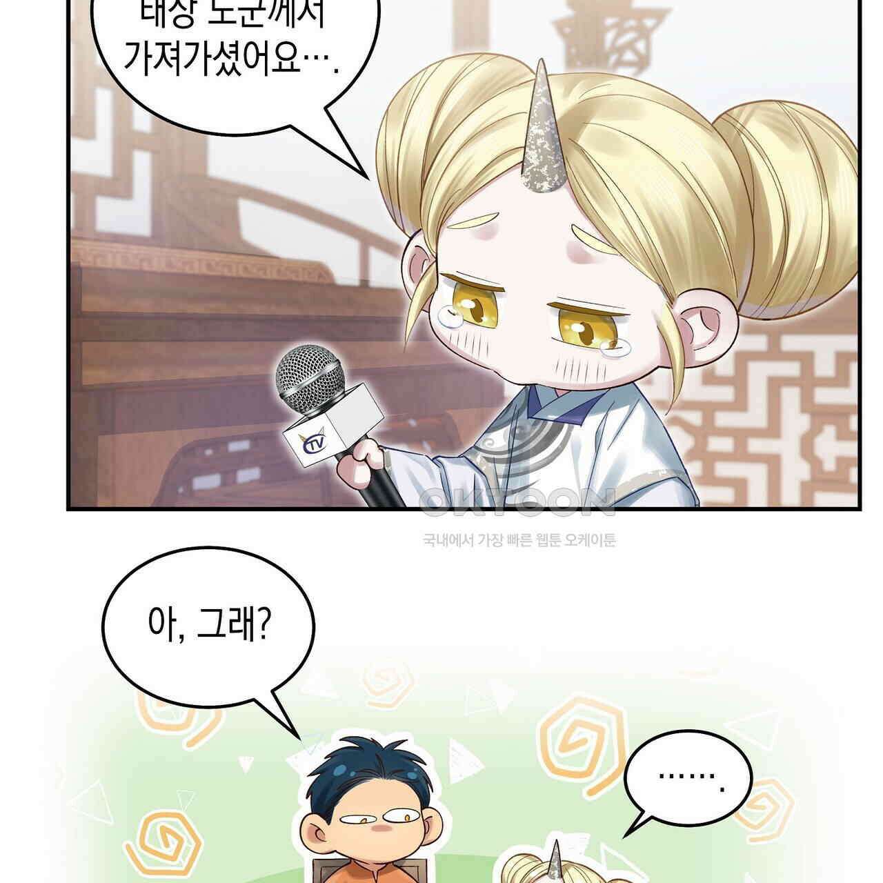 남자 귀신 주웠더니 솔로 탈출! 80화 11