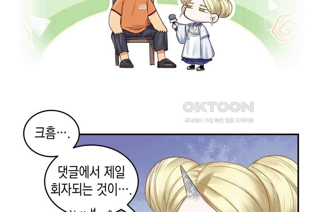 남자 귀신 주웠더니 솔로 탈출! 80화 12