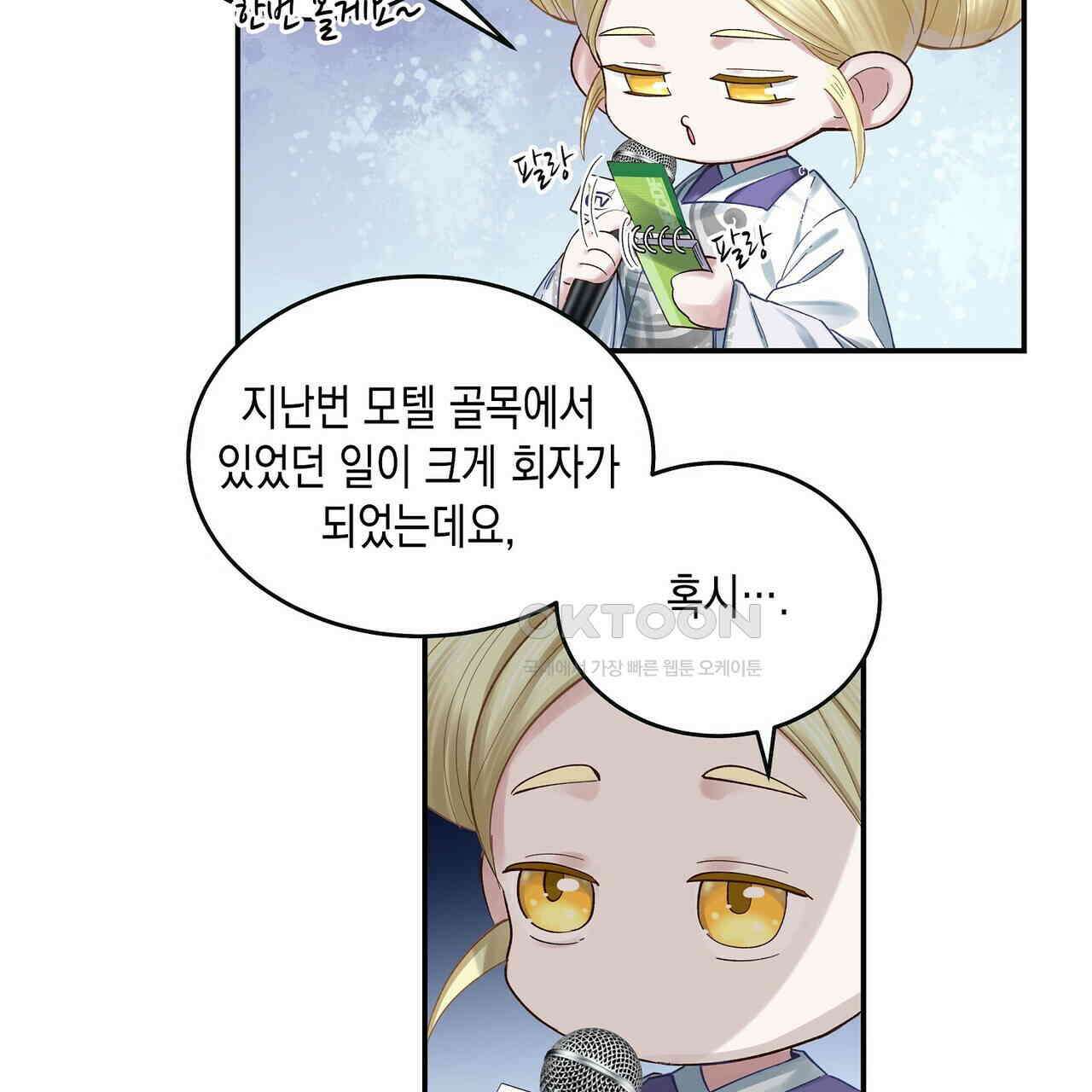 남자 귀신 주웠더니 솔로 탈출! 80화 13