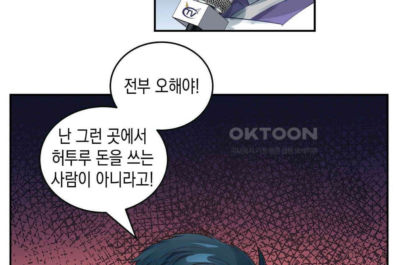 남자 귀신 주웠더니 솔로 탈출! 80화 14