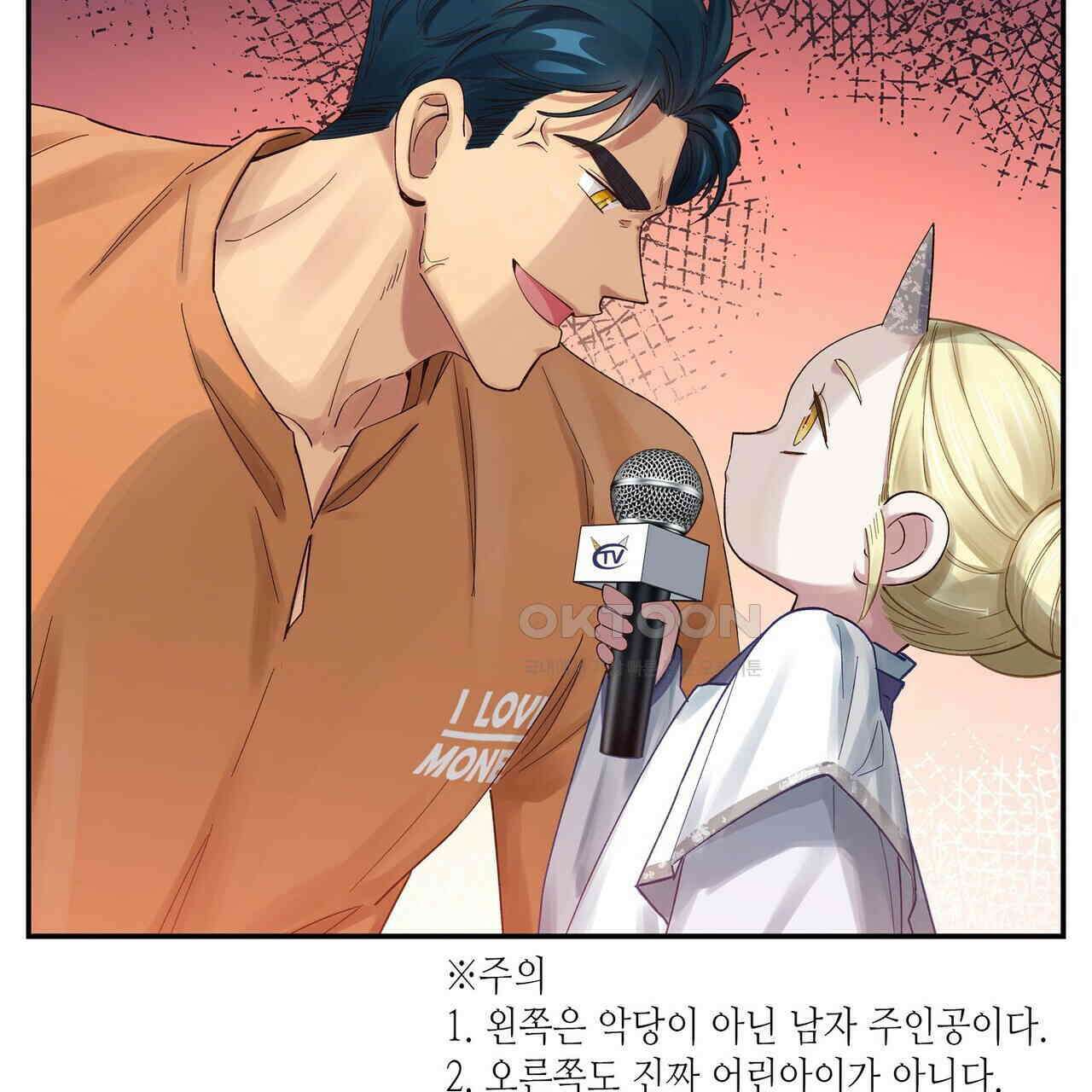 남자 귀신 주웠더니 솔로 탈출! 80화 15