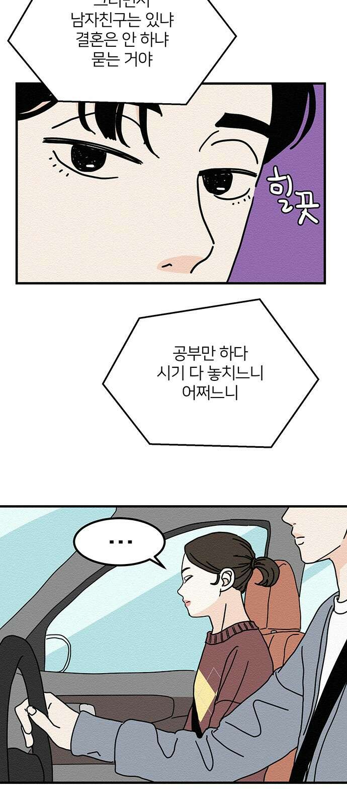 착한 여자 안선해 20화 결혼의 조건 5