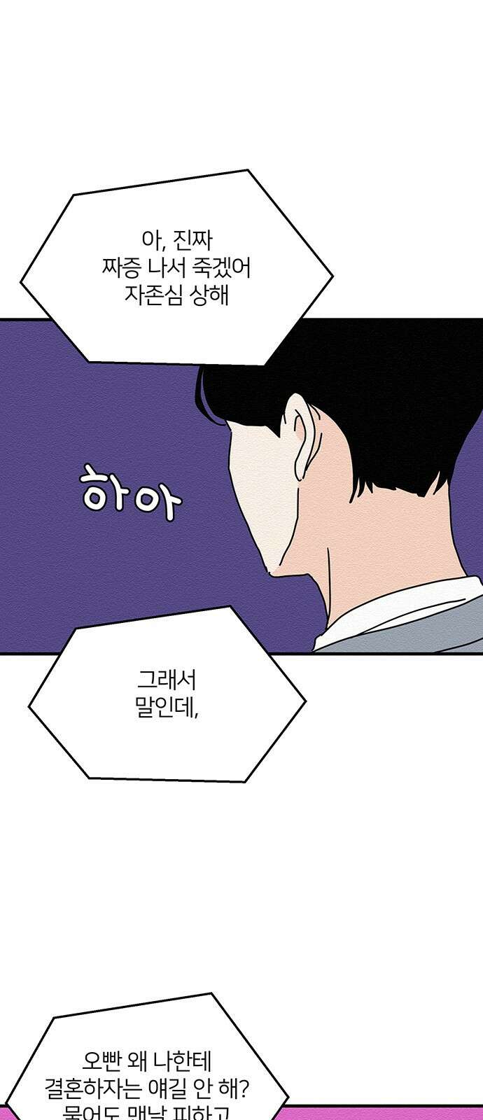 착한 여자 안선해 20화 결혼의 조건 6