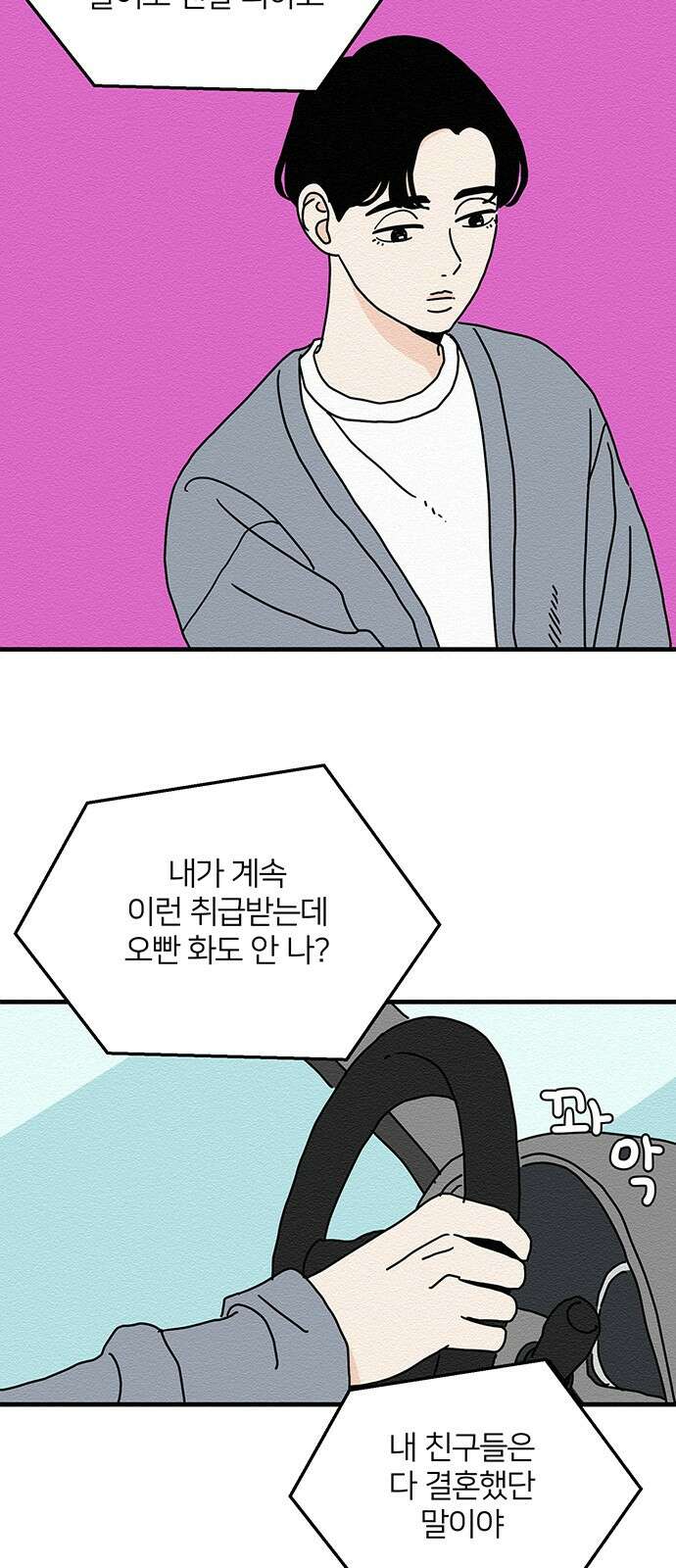착한 여자 안선해 20화 결혼의 조건 7