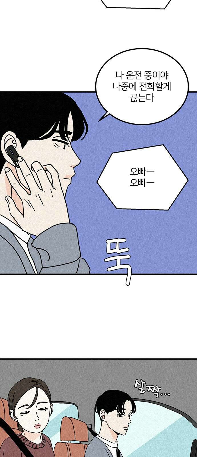 착한 여자 안선해 20화 결혼의 조건 8