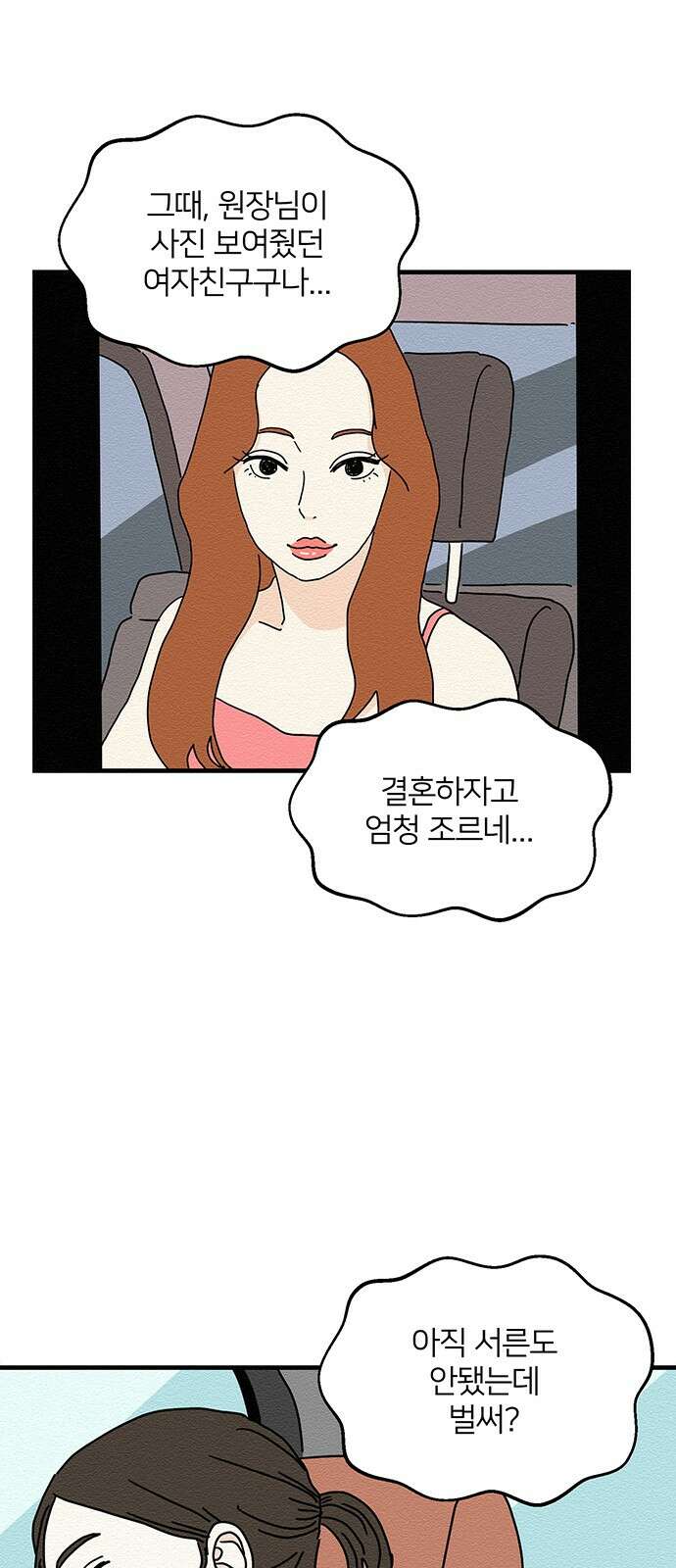 착한 여자 안선해 20화 결혼의 조건 10