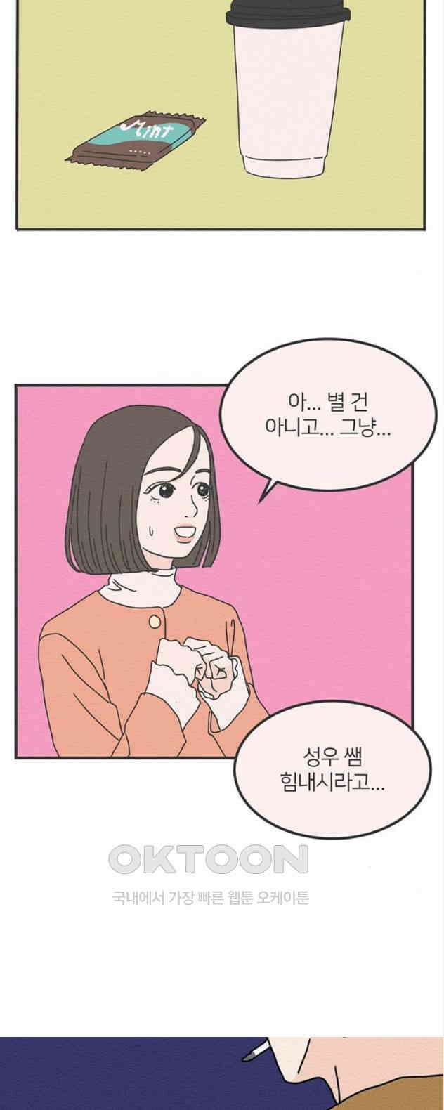 착한 여자 안선해 24화 나은 사람 5