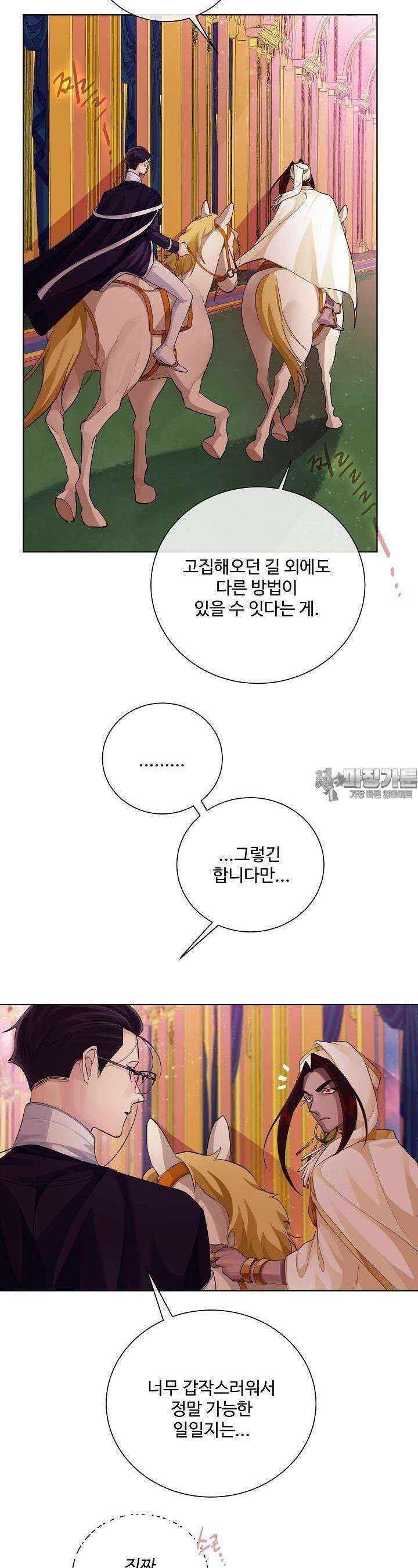 킹스메이커 ~Triple Crown~  88화 4