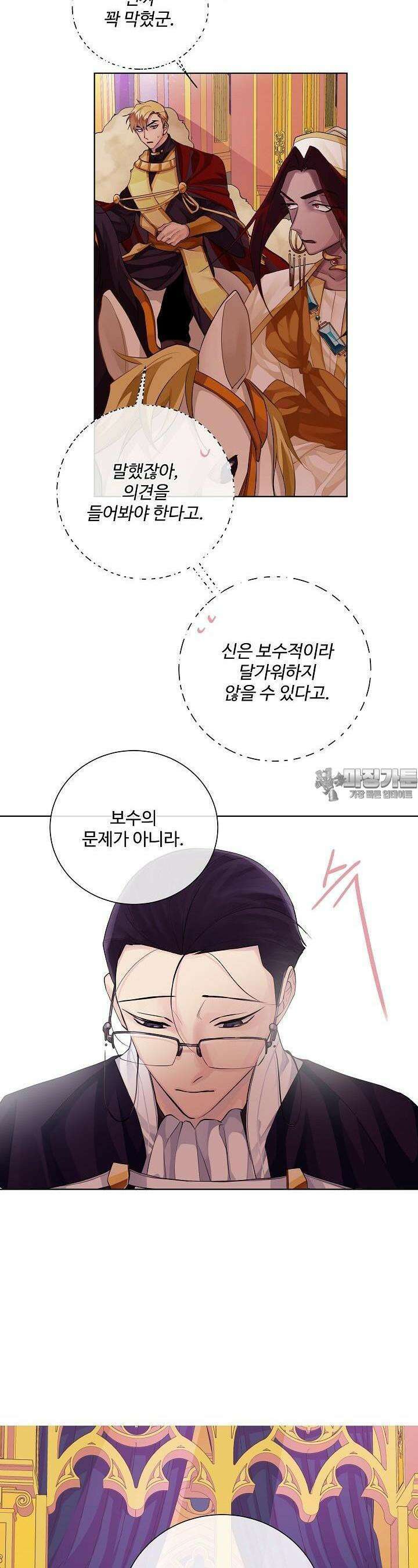 킹스메이커 ~Triple Crown~  88화 5