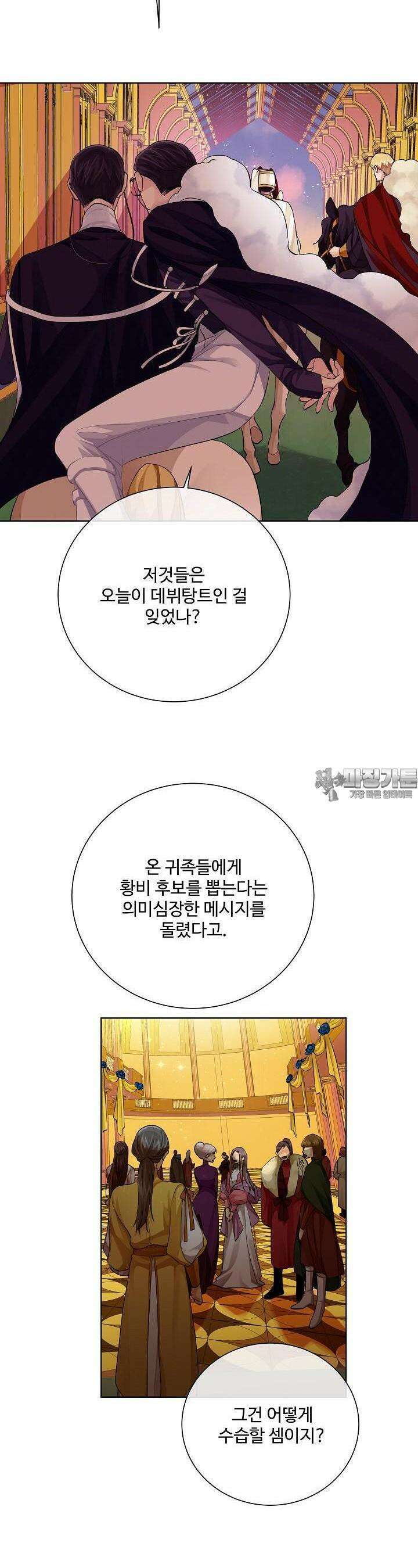 킹스메이커 ~Triple Crown~  88화 7