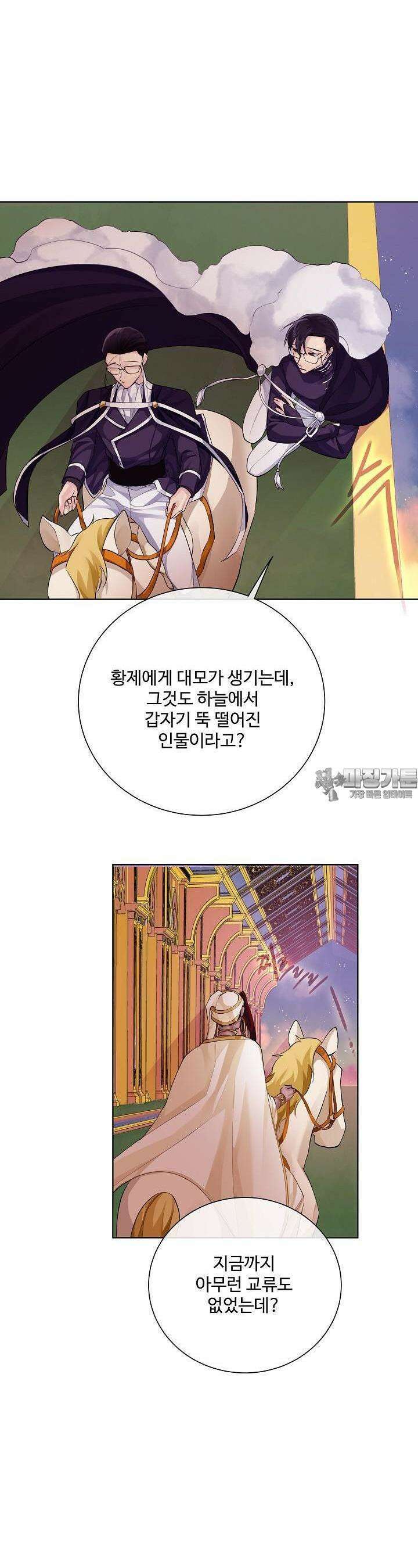 킹스메이커 ~Triple Crown~  88화 8