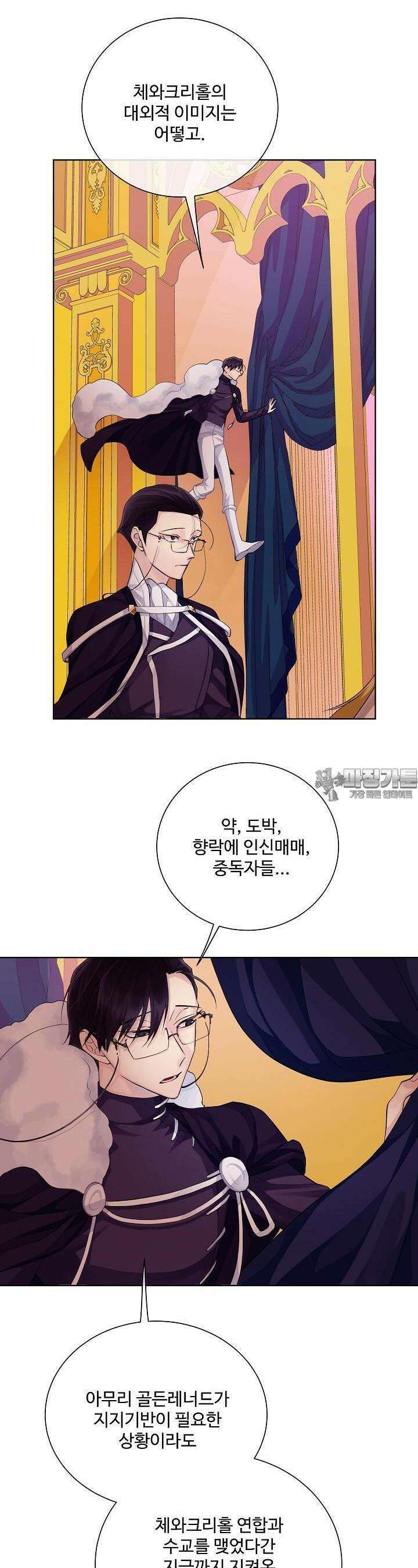 킹스메이커 ~Triple Crown~  88화 9