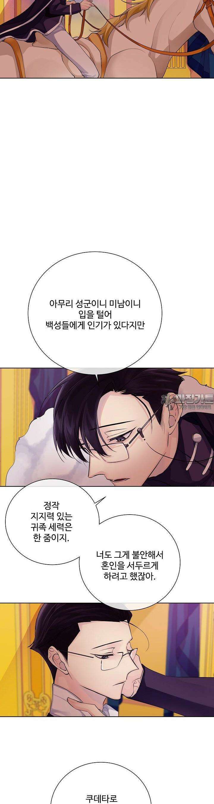킹스메이커 ~Triple Crown~  88화 11