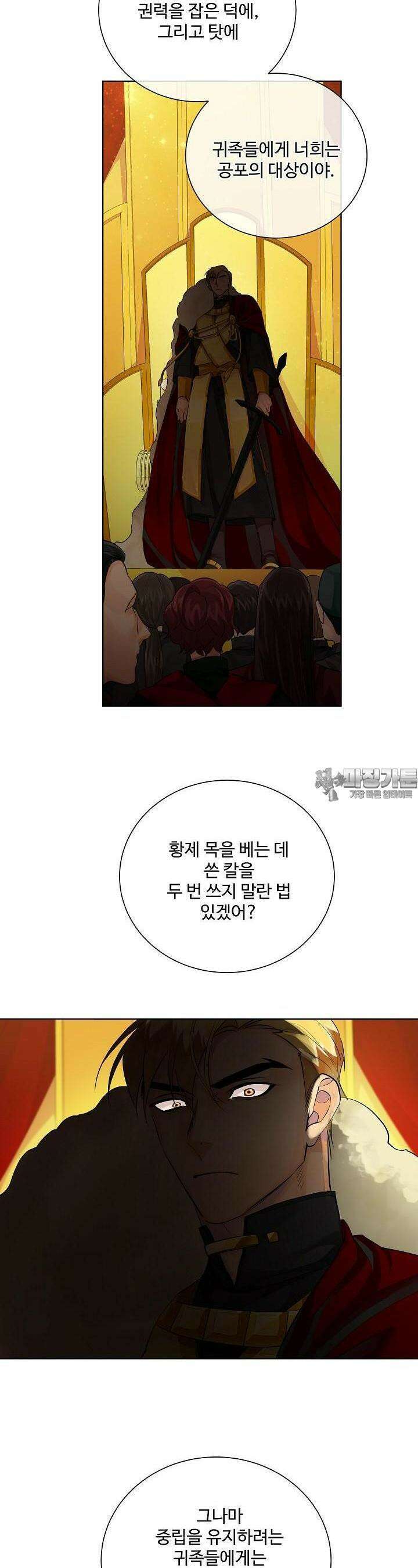 킹스메이커 ~Triple Crown~  88화 12