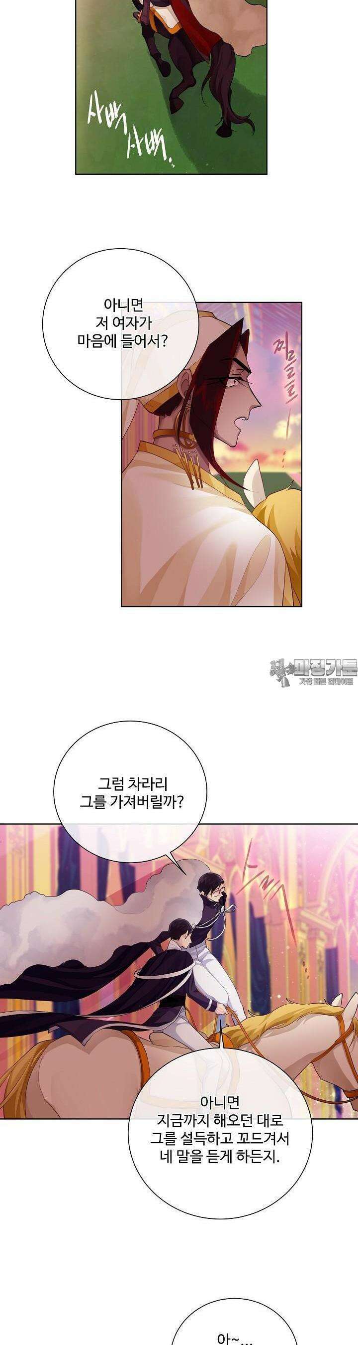 킹스메이커 ~Triple Crown~  88화 15
