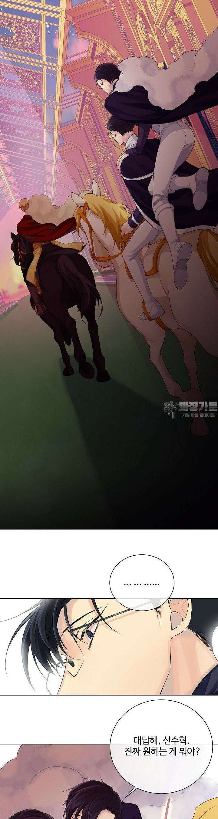 킹스메이커 ~Triple Crown~  88화 17