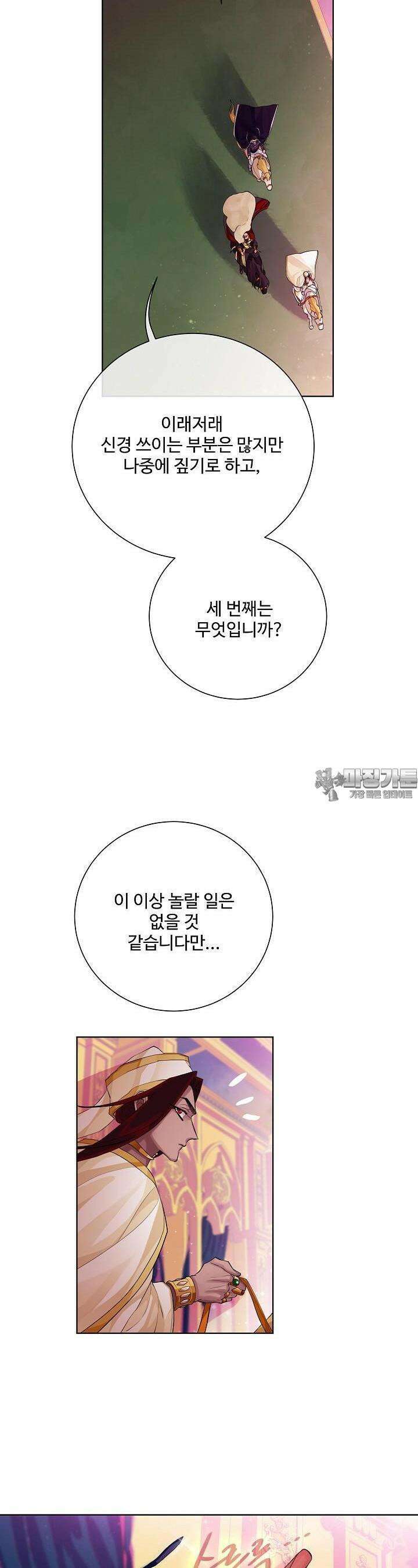 킹스메이커 ~Triple Crown~  88화 20
