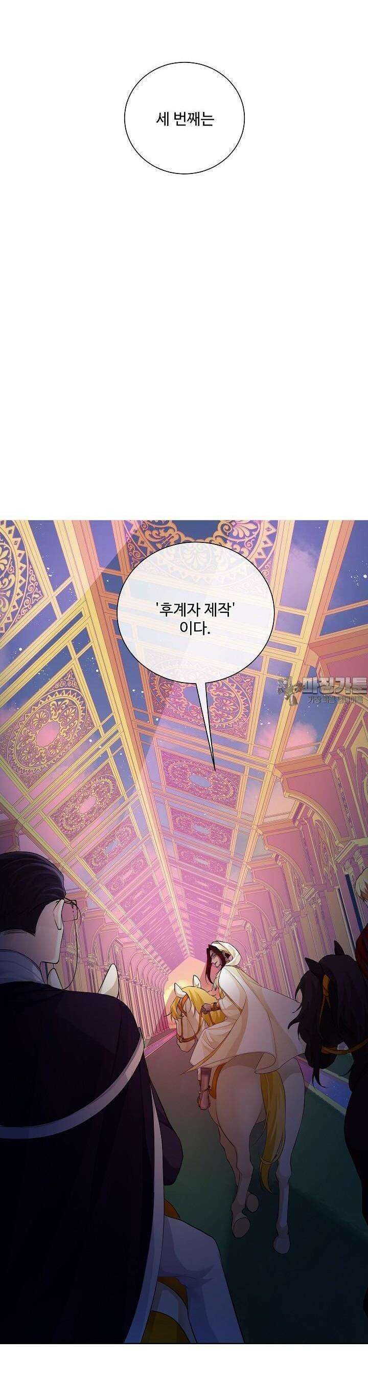 킹스메이커 ~Triple Crown~  88화 23
