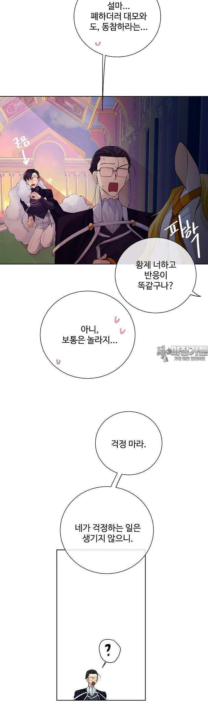 킹스메이커 ~Triple Crown~  88화 25