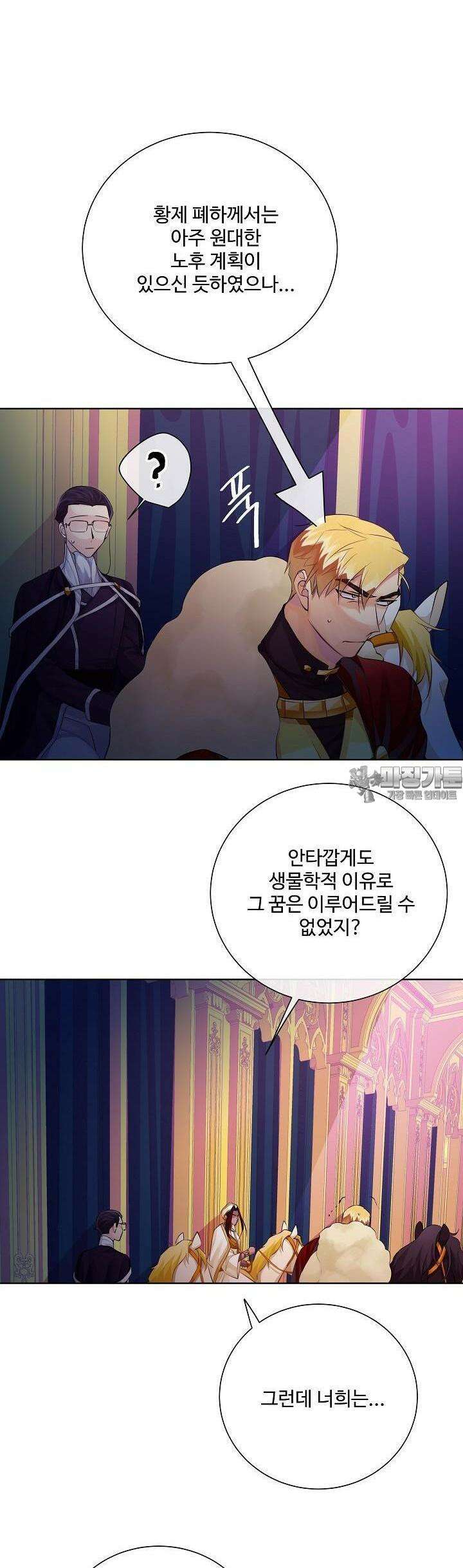 킹스메이커 ~Triple Crown~  88화 26