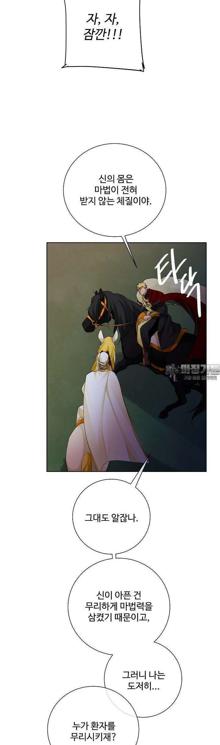 킹스메이커 ~Triple Crown~  88화 28