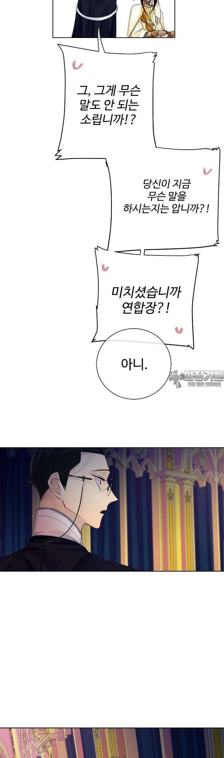 킹스메이커 ~Triple Crown~  88화 31