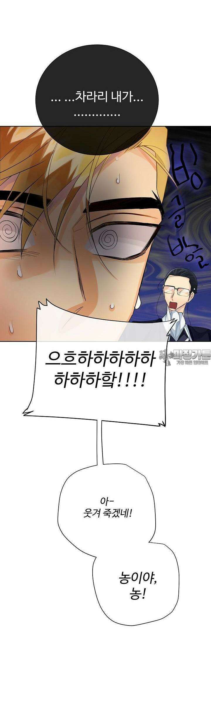 킹스메이커 ~Triple Crown~  88화 33