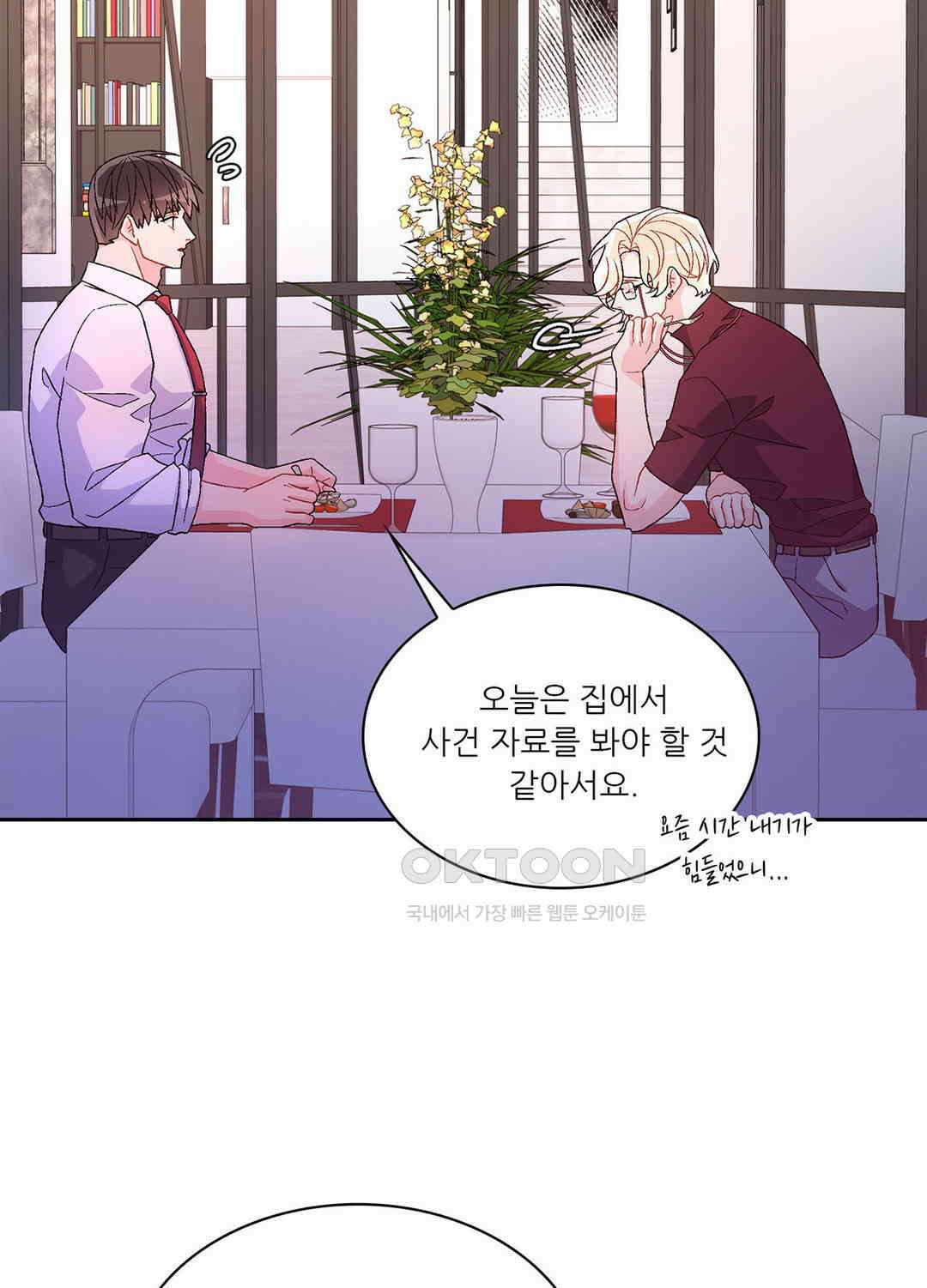아서(Arthur) 103화 9