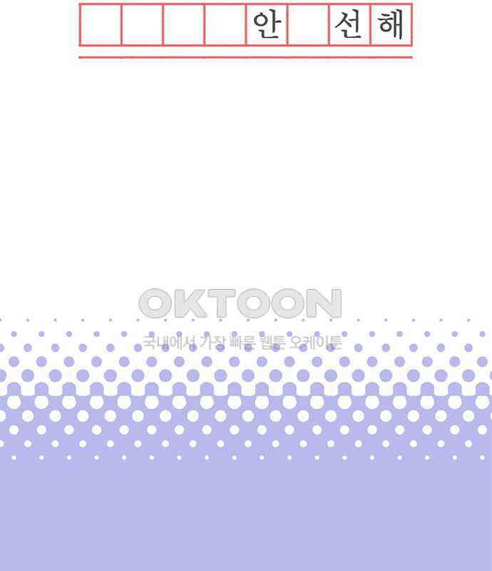 착한 여자 안선해 30화 001 40