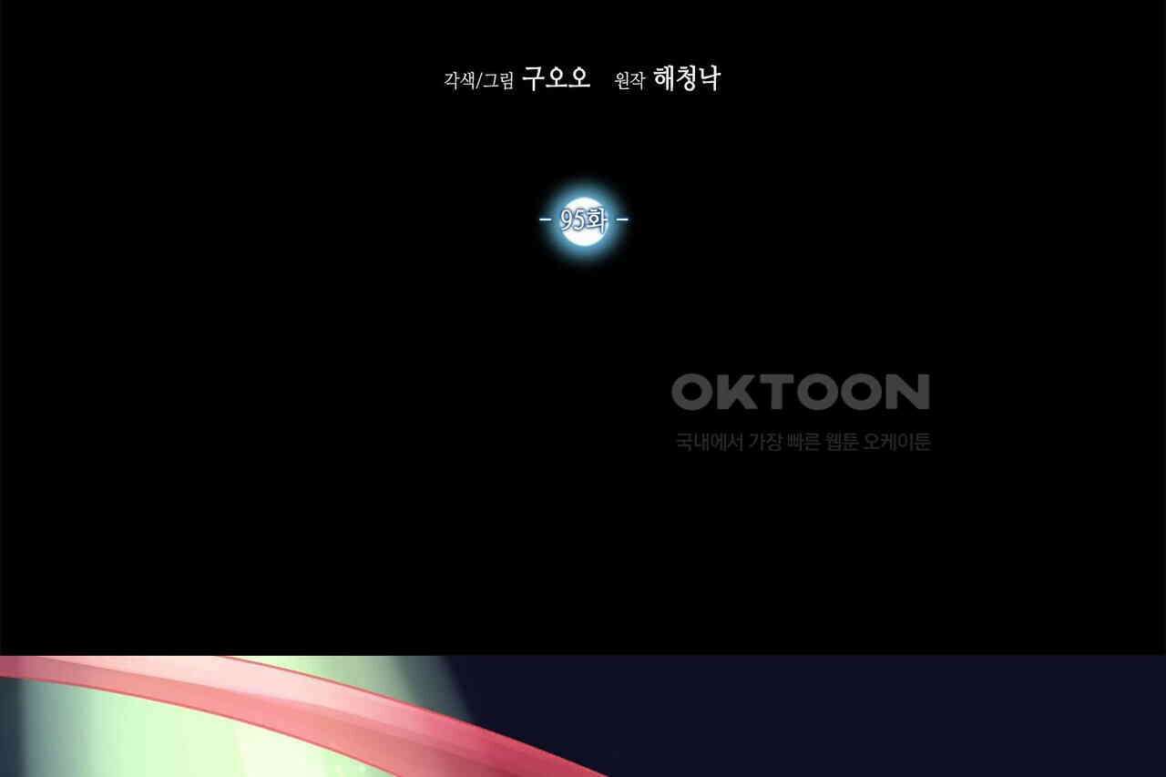 남자 귀신 주웠더니 솔로 탈출! 95화 2