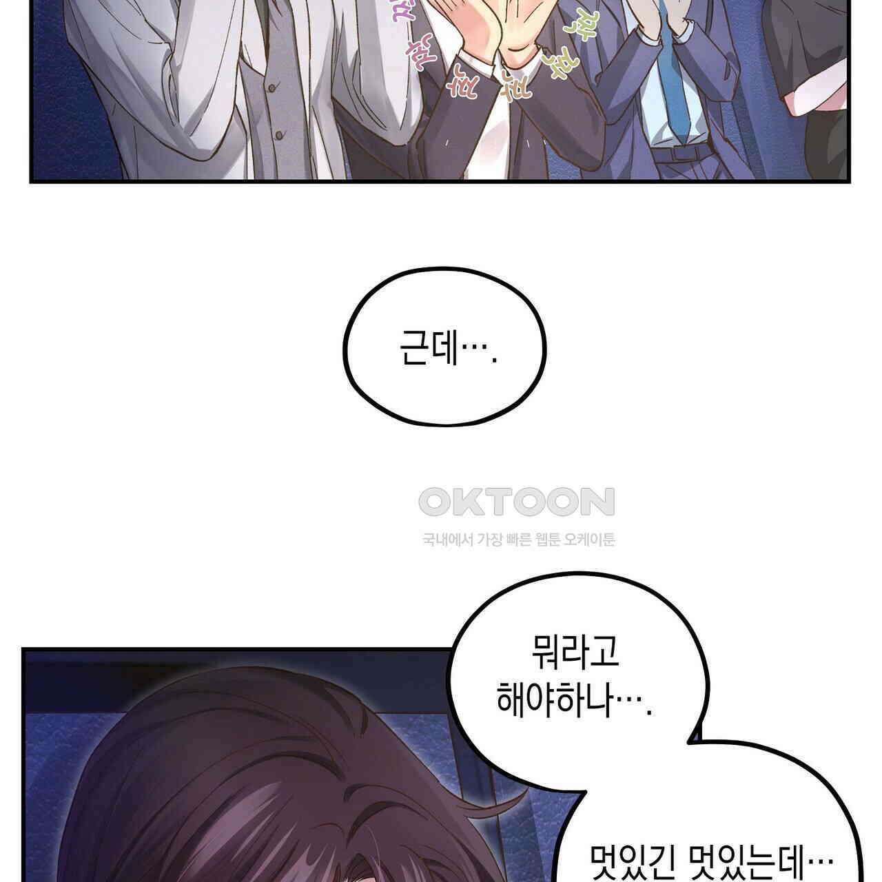 남자 귀신 주웠더니 솔로 탈출! 95화 15