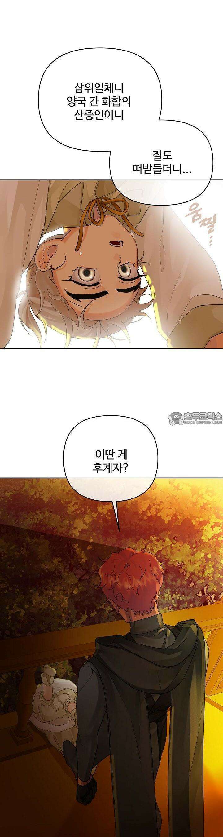 킹스메이커 ~Triple Crown~  3부 6화 11