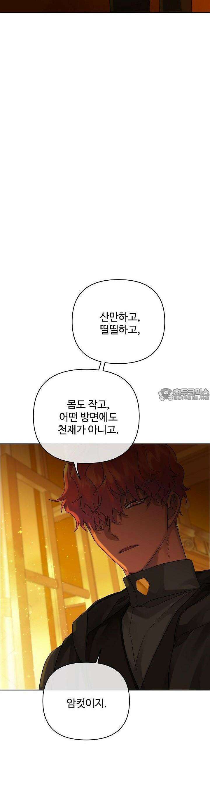 킹스메이커 ~Triple Crown~  3부 6화 12
