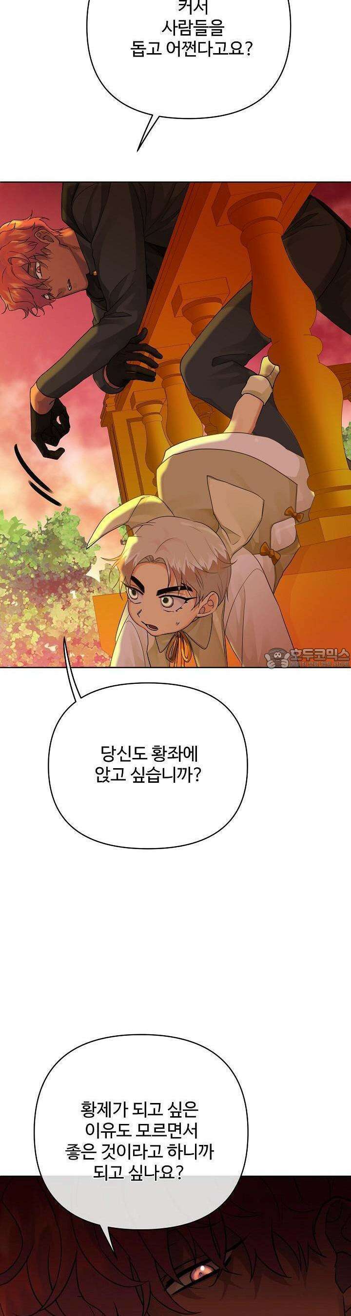 킹스메이커 ~Triple Crown~  3부 6화 14