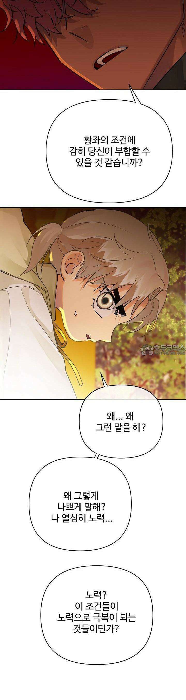 킹스메이커 ~Triple Crown~  3부 6화 15