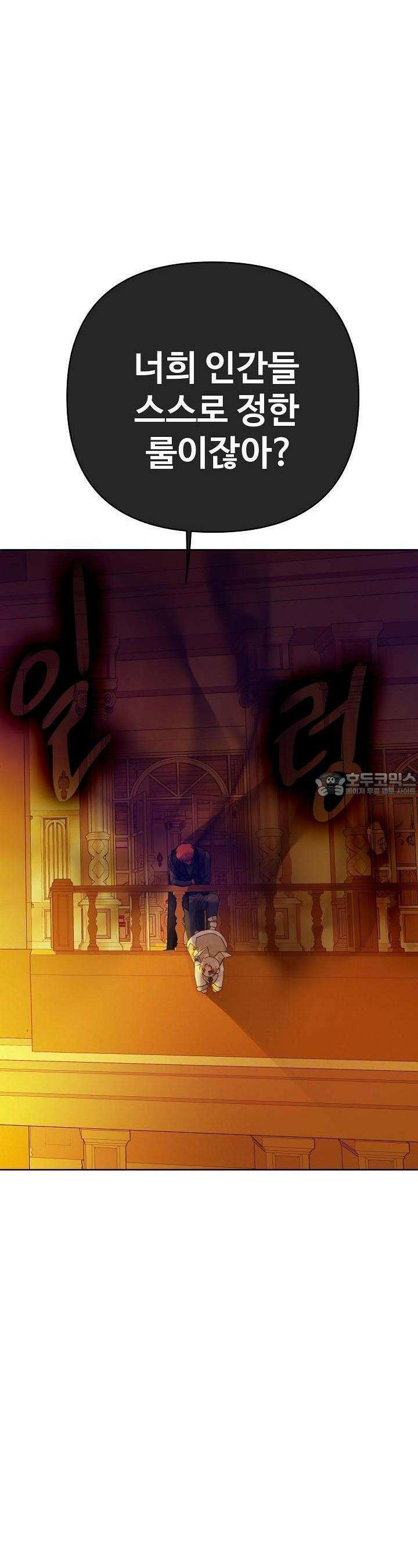 킹스메이커 ~Triple Crown~  3부 6화 16