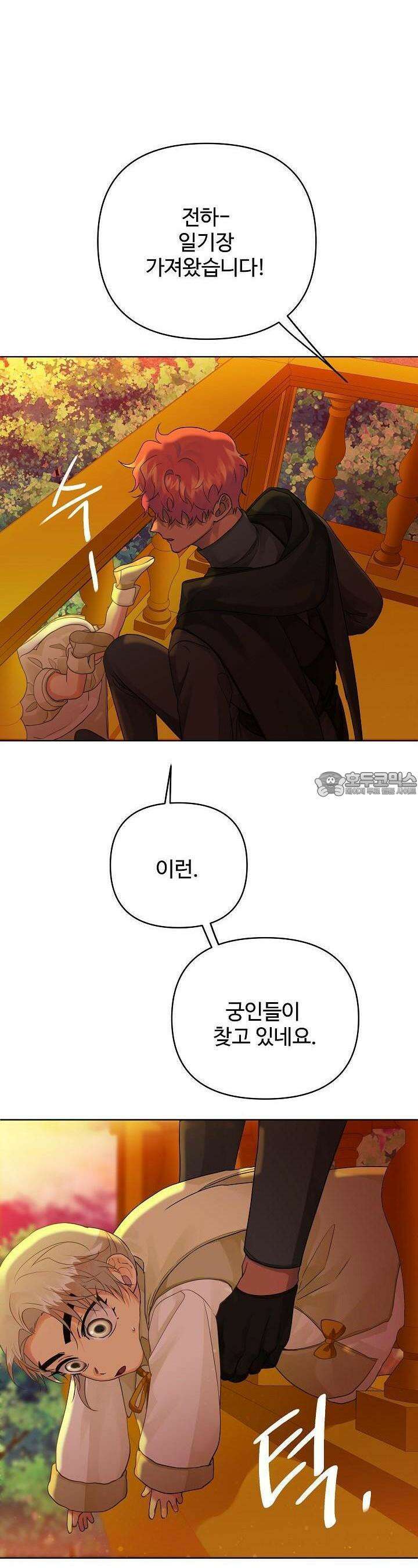 킹스메이커 ~Triple Crown~  3부 6화 17