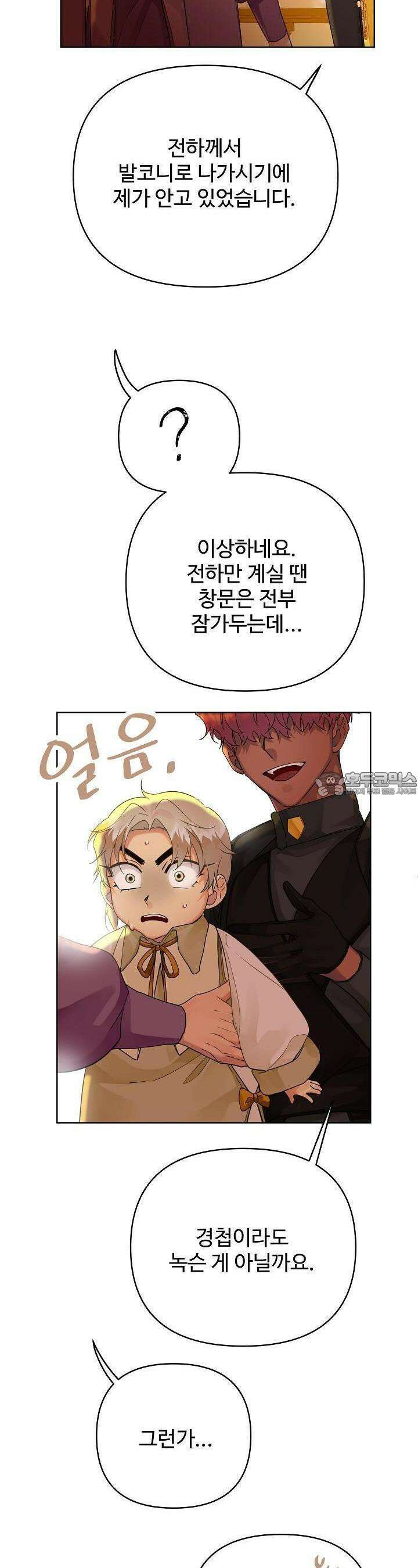 킹스메이커 ~Triple Crown~  3부 6화 20