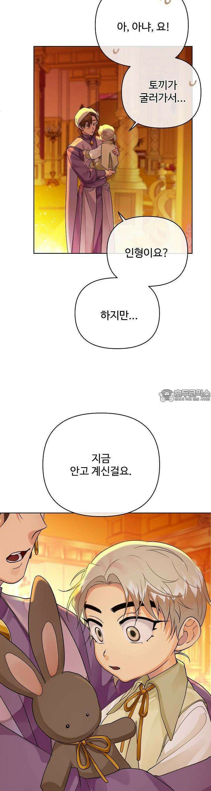 킹스메이커 ~Triple Crown~  3부 6화 21