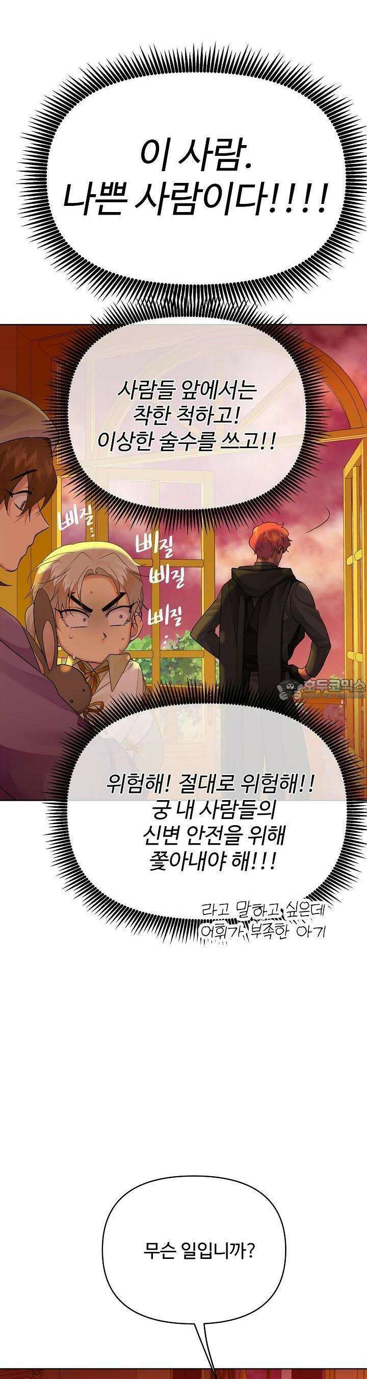 킹스메이커 ~Triple Crown~  3부 6화 23