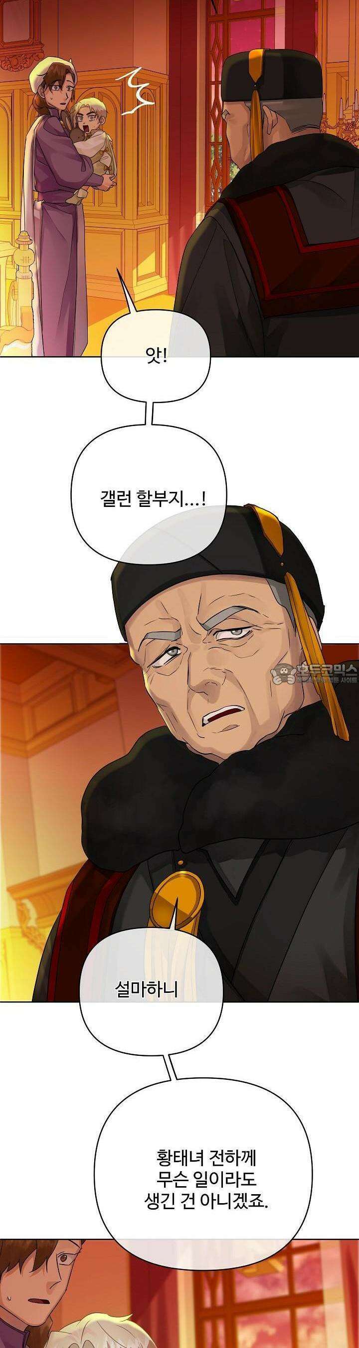 킹스메이커 ~Triple Crown~  3부 6화 24