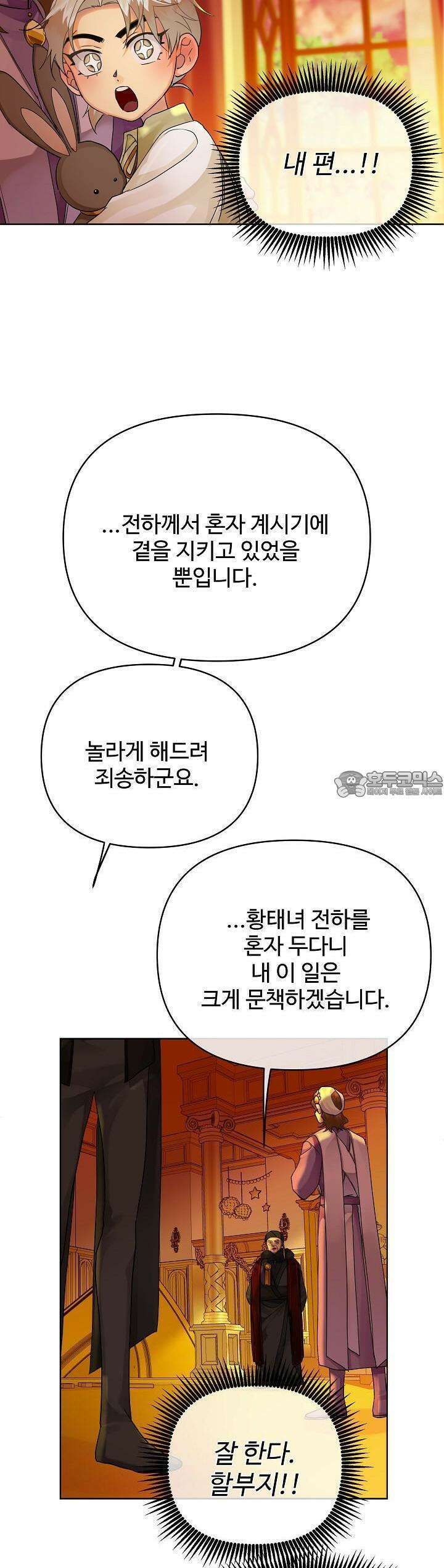 킹스메이커 ~Triple Crown~  3부 6화 25