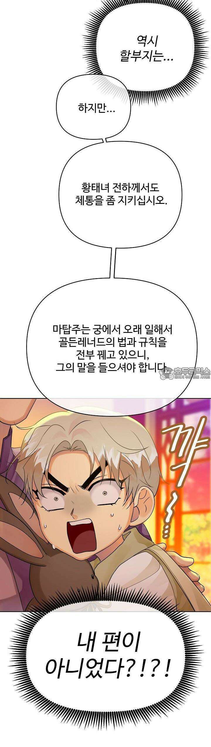 킹스메이커 ~Triple Crown~  3부 6화 26