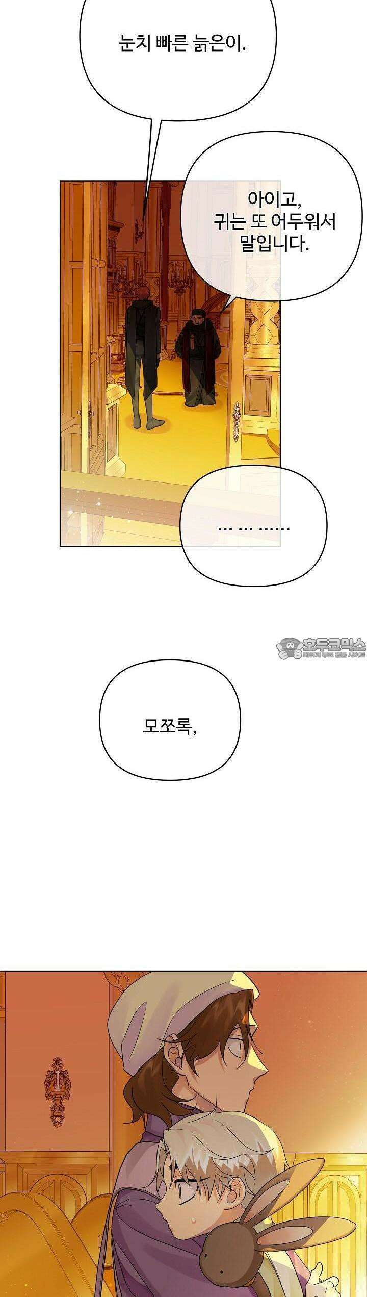 킹스메이커 ~Triple Crown~  3부 6화 29