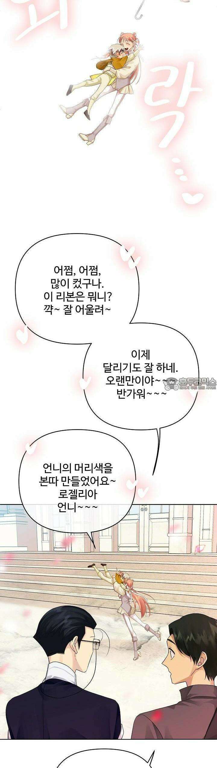킹스메이커 ~Triple Crown~  3부 6화 34