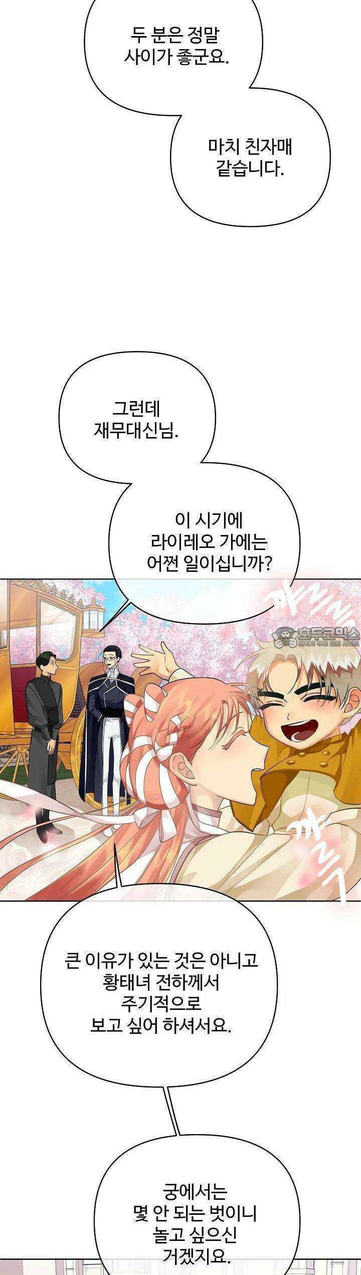 킹스메이커 ~Triple Crown~  3부 6화 35