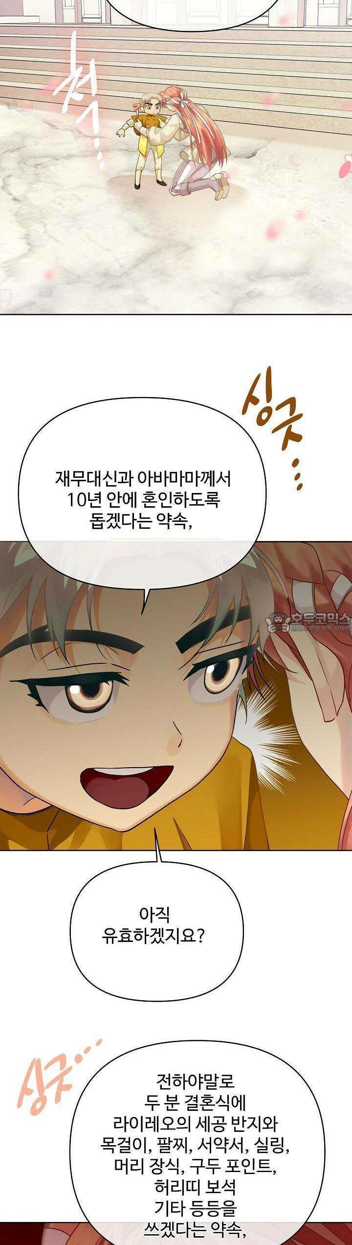 킹스메이커 ~Triple Crown~  3부 6화 36
