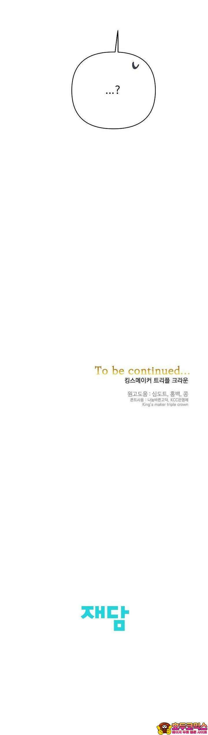 킹스메이커 ~Triple Crown~  3부 6화 38